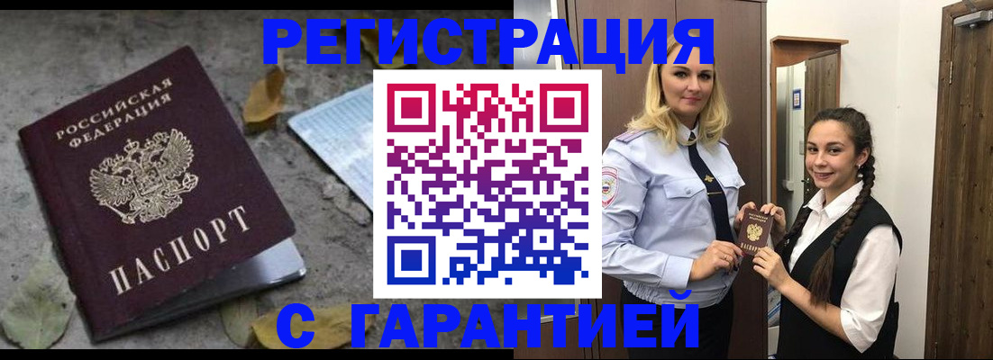временная регистрация законно в Лобне