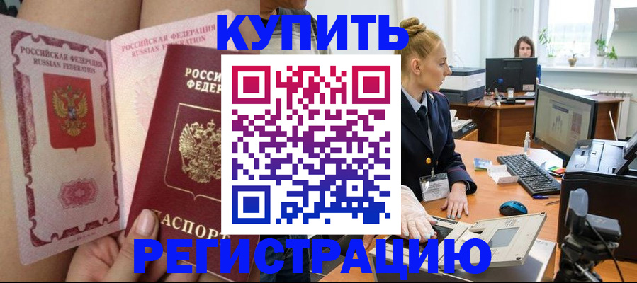 прописка паспорт в Лобне