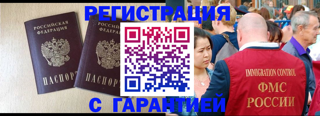 прописка регистрация в Лобне